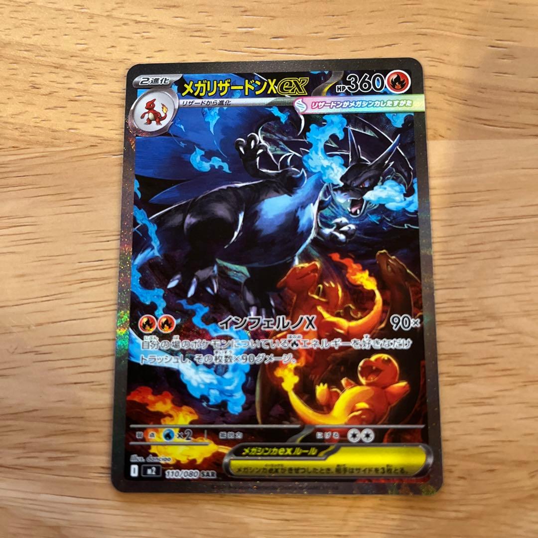 メガリザードンX EX ポケモンカード m2 110/080 美品　ローダー付き