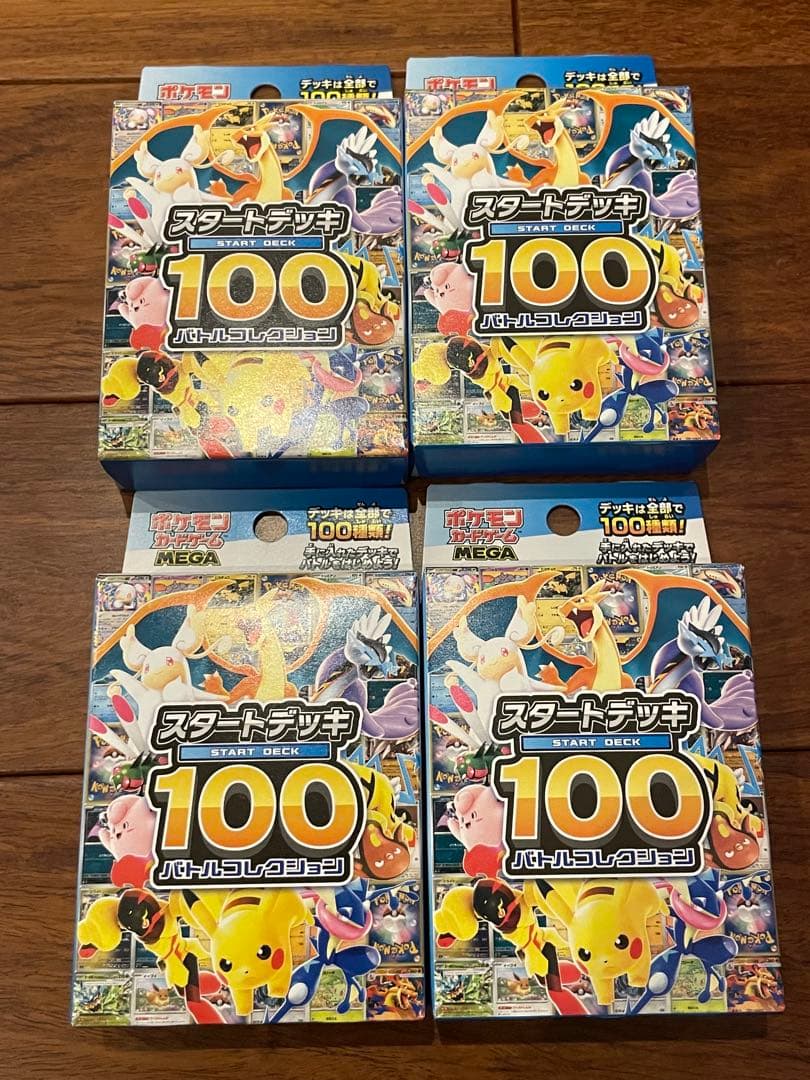 スタートデッキ100 未開封