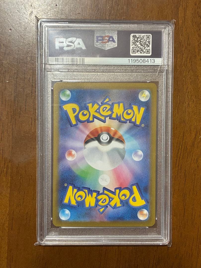 ナンジャモのハラバリーex SARバトルパートナーズ 125/100 PSA10