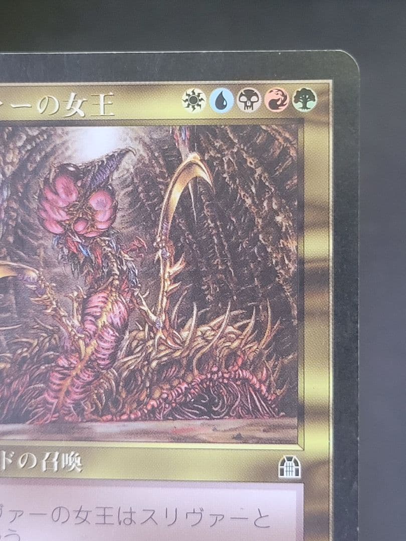 【折れ目有】スリヴァーの女王　STH 日本語版