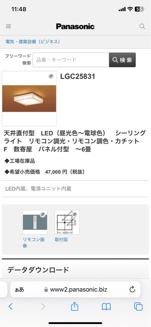 ★未使用品★パナソニック　Panasonic シーリングライト LGC25831