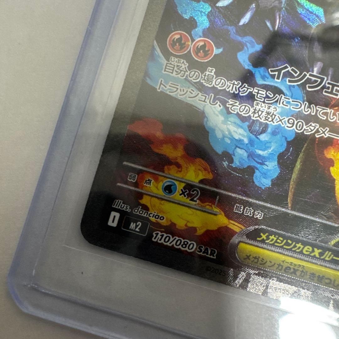 【美品】メガリザードンX SAR 360 HP