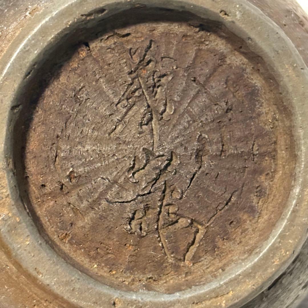 備前 松田華山造 宝瓶 共箱