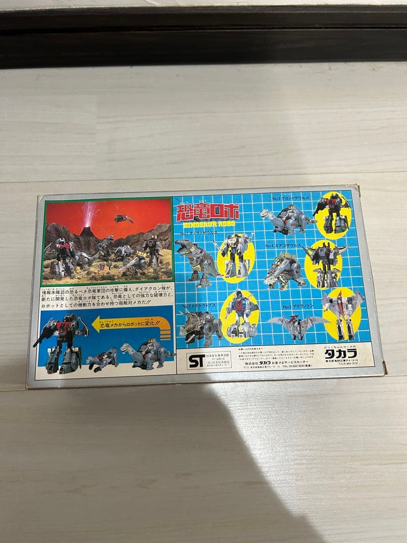 タカラ 恐竜ロボ ブロントザウルス ダイアクロン