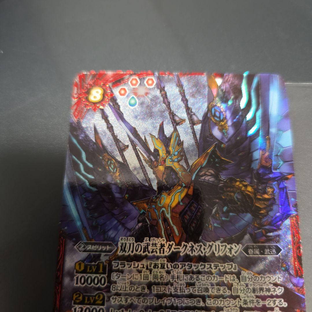 バトスピ 双刀の武芸者ダークネス・グリフォン AX シークレット 1枚