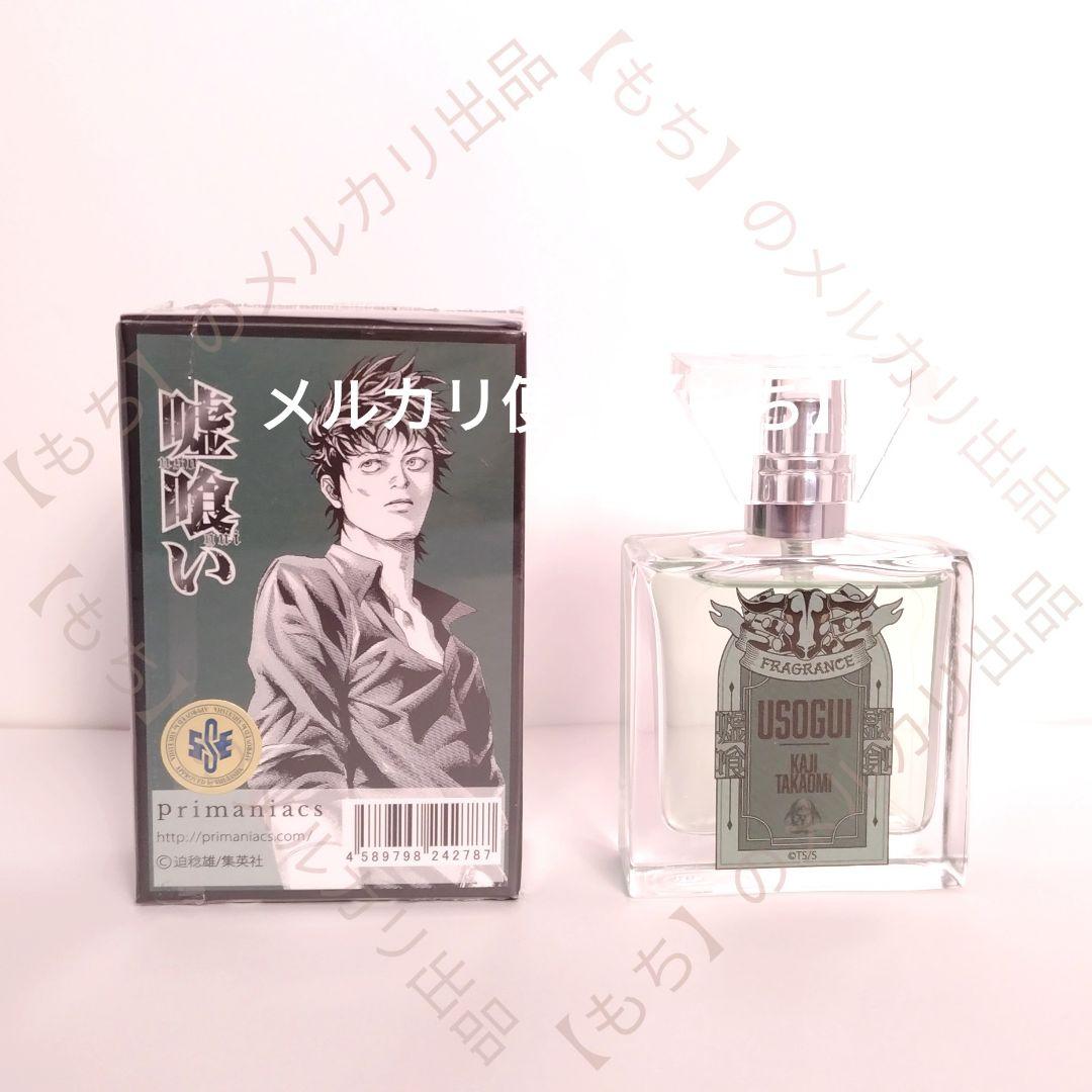 ６種　フレグランス　嘘喰い　香水　プリマニアックス　primaniacs　斑目貘