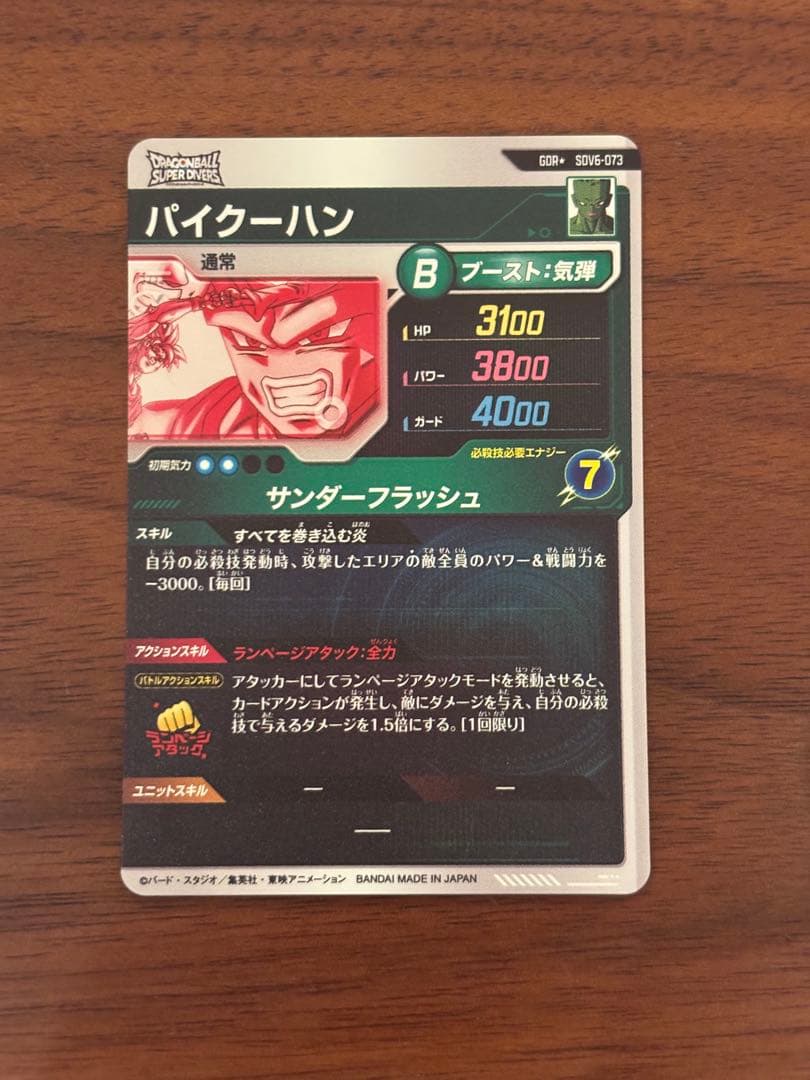 ドラゴンボールスーパーダイバーズ SDV6-073 GDRパラレル パイクーハン