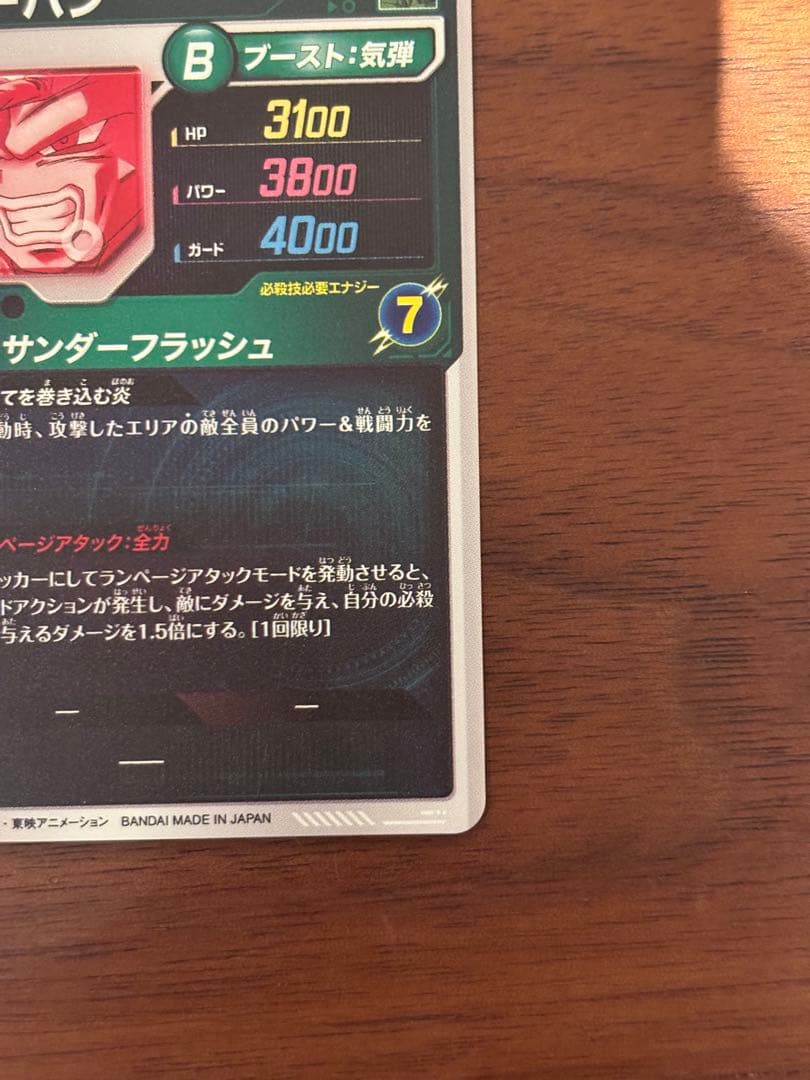 ドラゴンボールスーパーダイバーズ SDV6-073 GDRパラレル パイクーハン