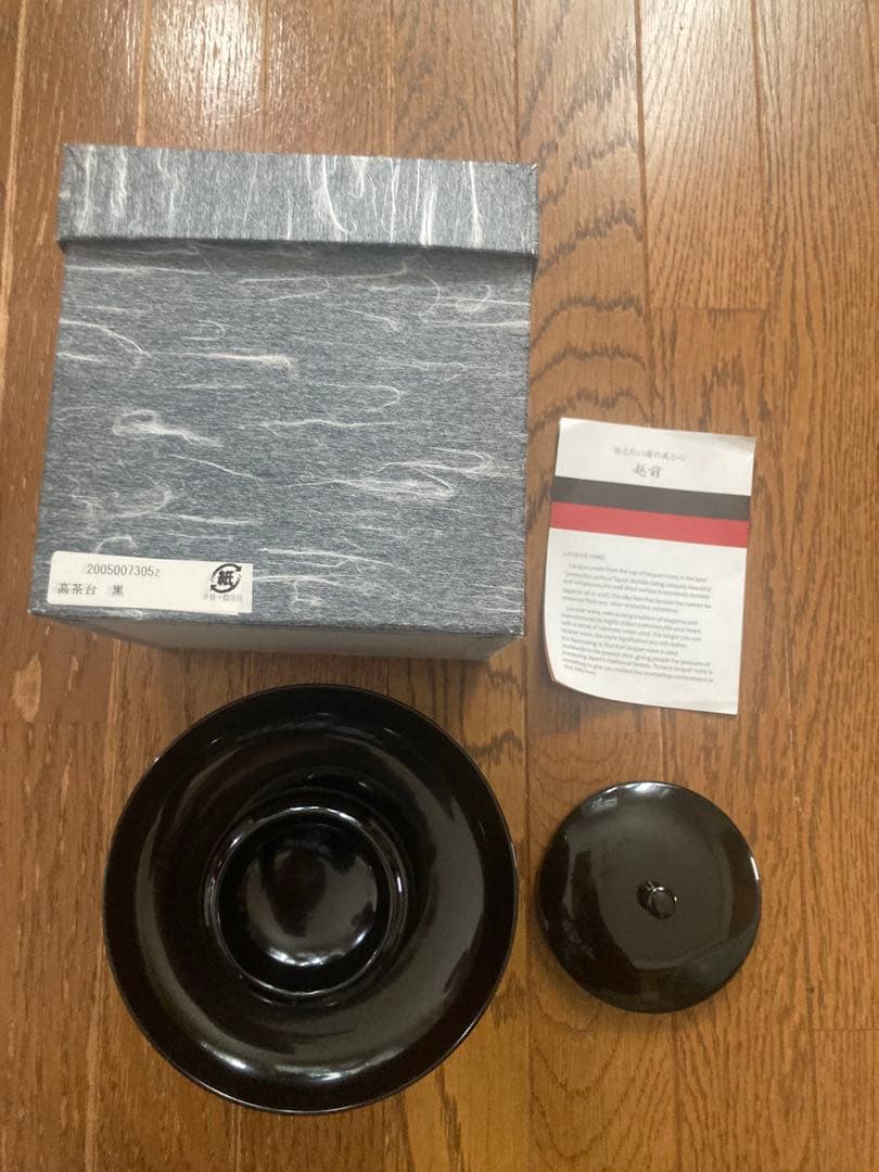 うるし工芸 藤　【高茶台 黒】