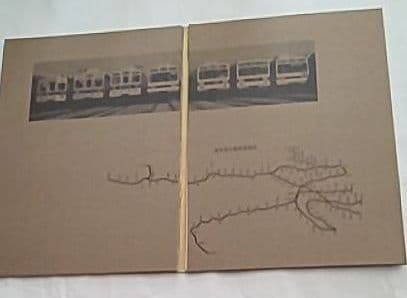 東急89駅の記念切符