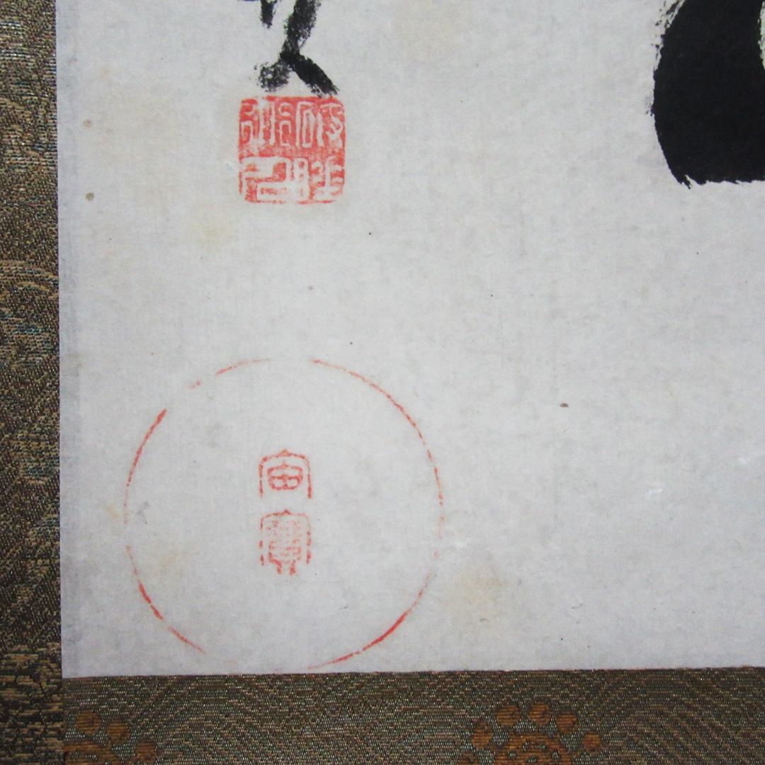 茶掛 宙宝和尚筆\"静寂\" 剛山老師箱書 横物 紙本 共箱 KJ-08