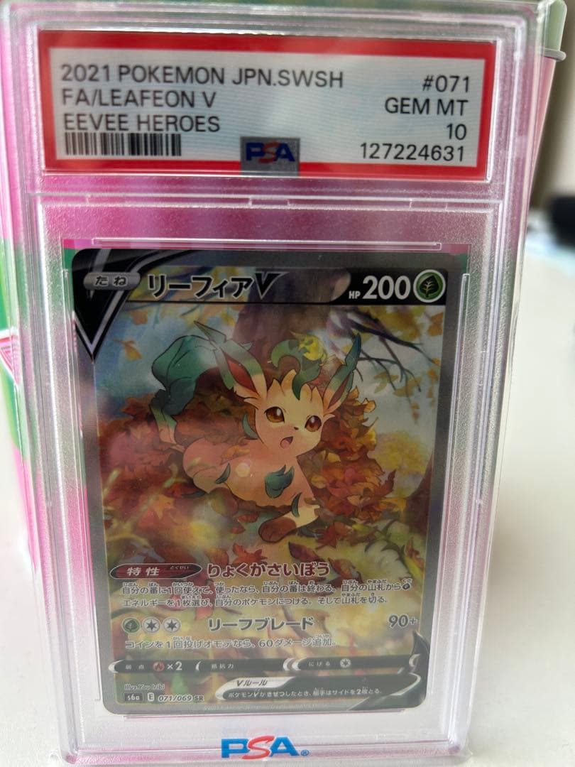 PSA10 リーフィアV SR: SA[S6a 071/069]