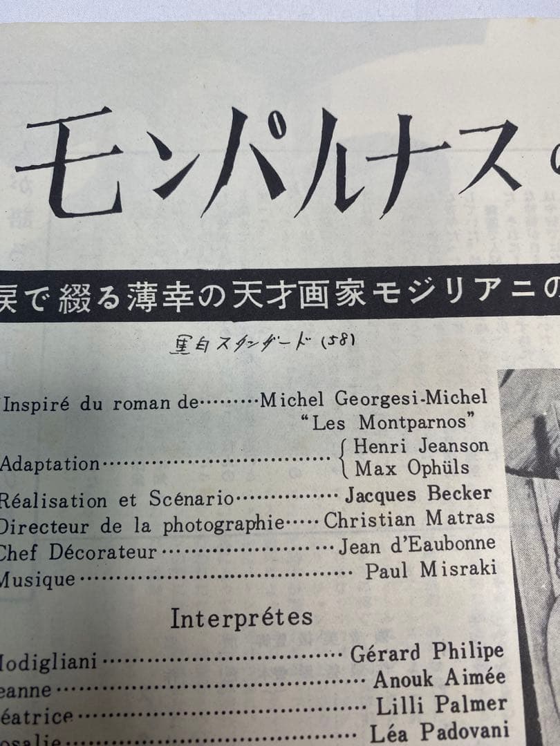 ★モンパルナスの灯★映画チラシ＆パンフレット★レア物★ジェラール・フィリップ★