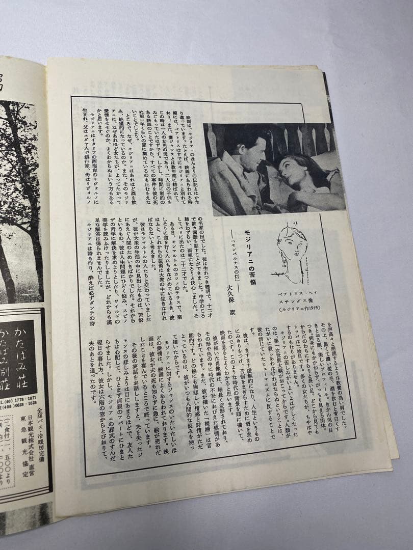 ★モンパルナスの灯★映画チラシ＆パンフレット★レア物★ジェラール・フィリップ★