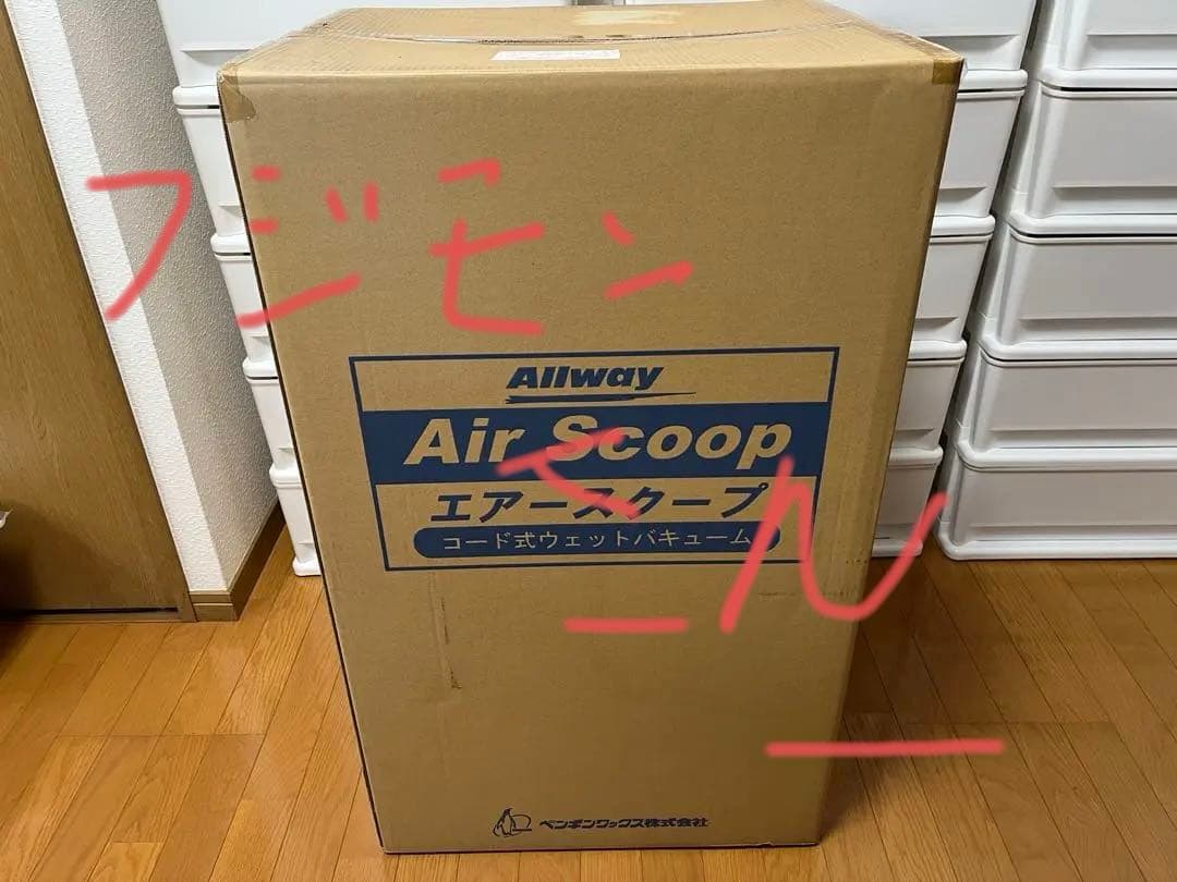 【新品、未使用、未開封】Allway エアースクープ ウェットバキューム