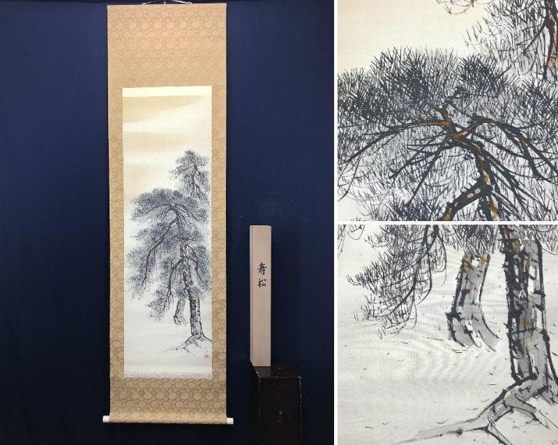 【真作】佐野五風/寿松図/山水図/掛軸/名家伝来/AC-310