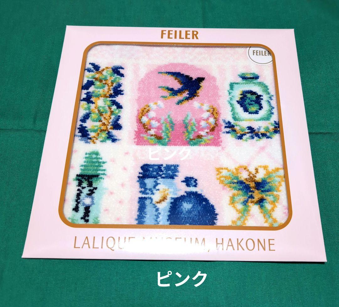 ⭐️FEILER ラリック美術館 タオルハンカチ グリーン ブルー ピンク