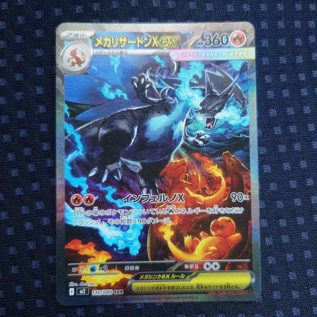 メガリザードンX ex sar 美品