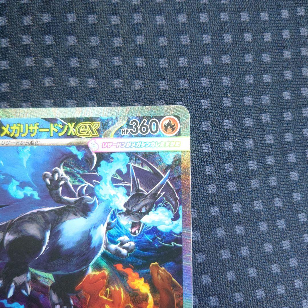 メガリザードンX ex sar 美品