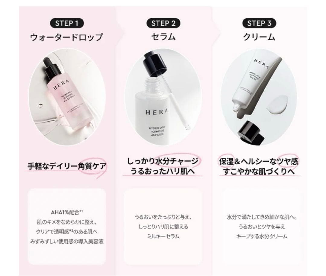 5セットに変更☆ヘラ　HERA ハイドロデューPPセット