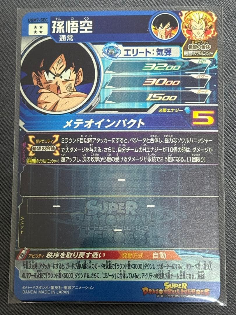 ち*す様 ドラゴンボールヒーローズ / SDBH SECまとめ売りUGM7-SE