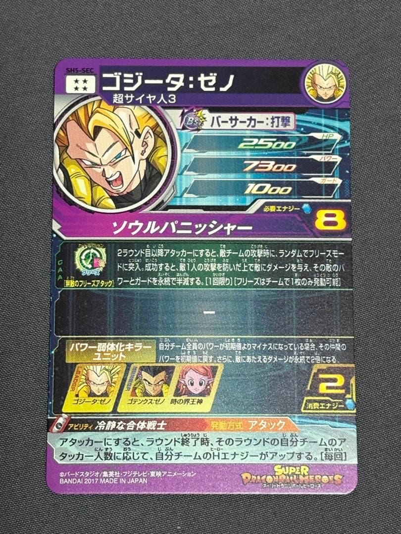 ち*す様 ドラゴンボールヒーローズ / SDBH SECまとめ売りUGM7-SE