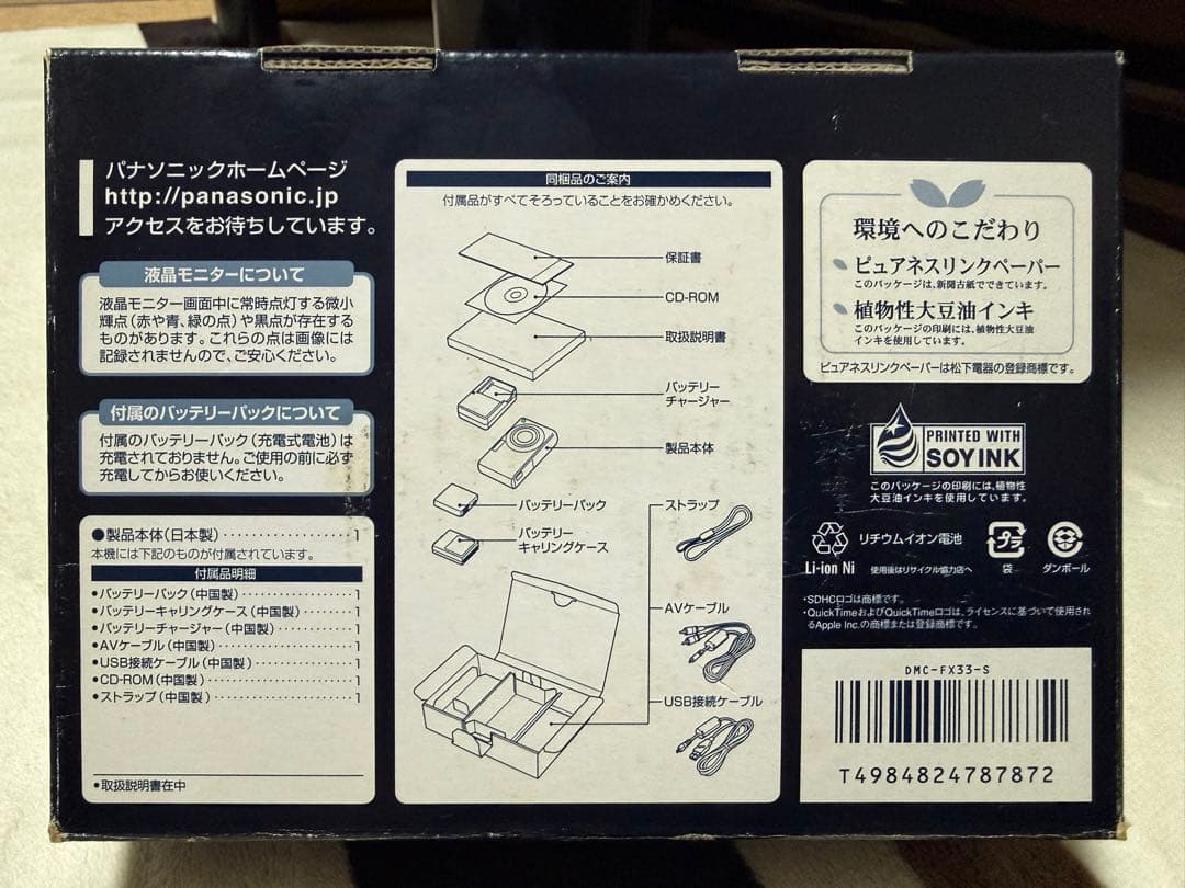 Panasonic LUMIX DMC-FX33 シルバー