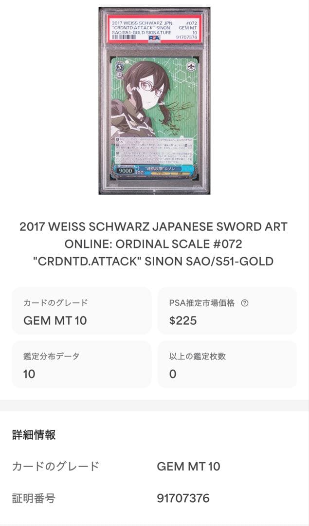 連携攻撃　シノン　SP PSA10