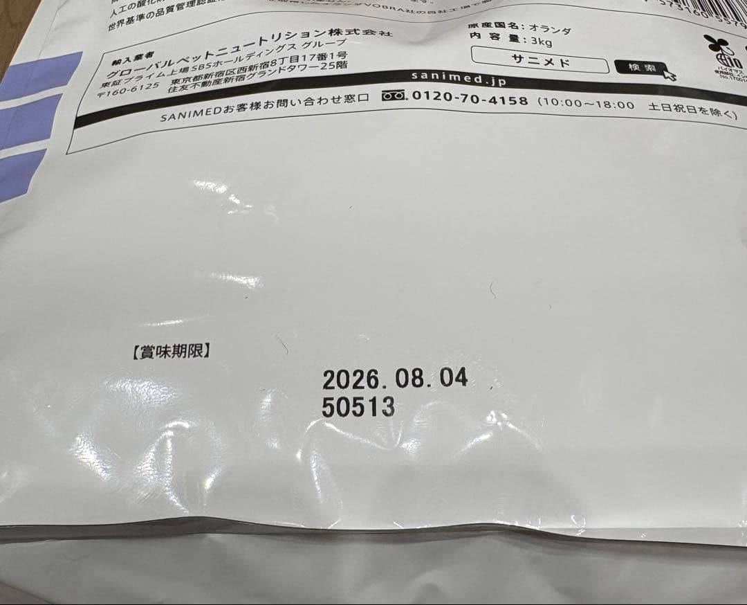 SANIMED サニメド シニア ドッグフード （計6kg）/新品/2袋×3kg