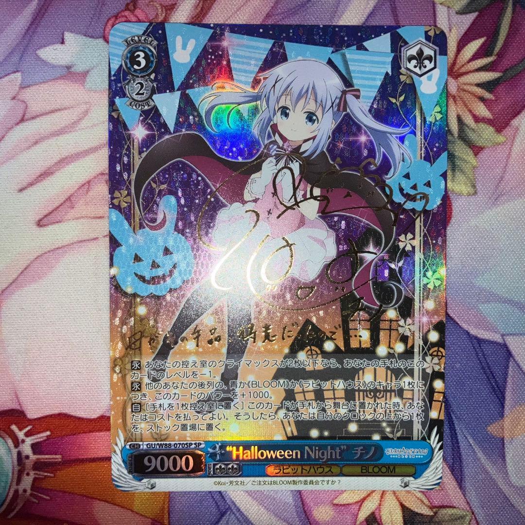 “Halloween Night”チノ　サイン　SP　金サイン