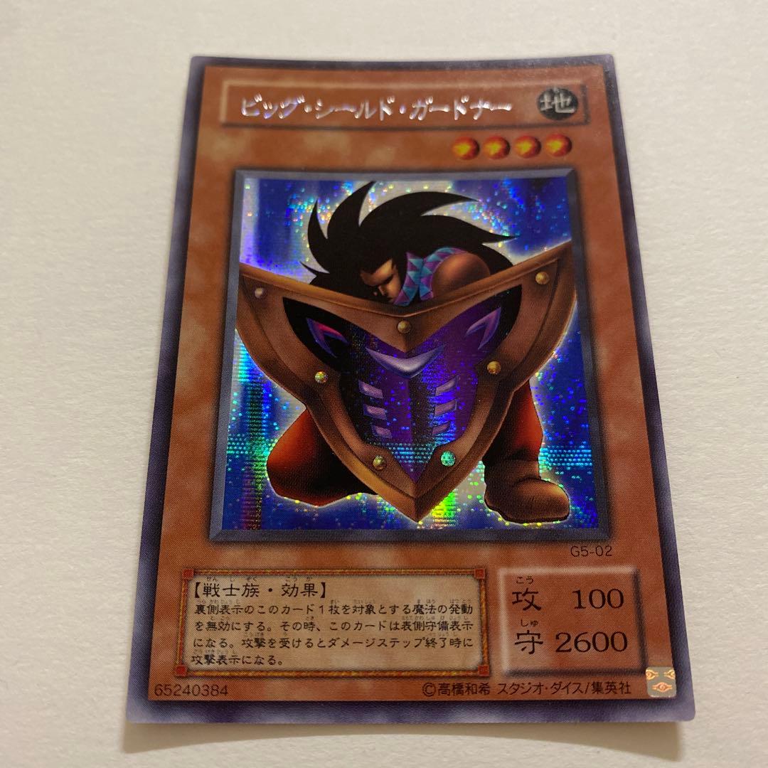 遊戯王　ビッグ・シールド・ガードナー シークレット　G5-02