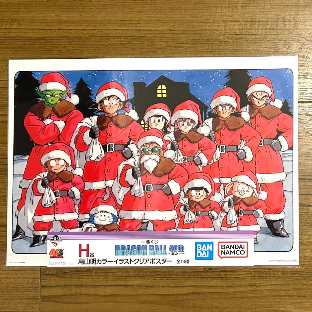 ドラゴンボール 一番くじ ポスター H賞 コンプ 13種 イラストクリアポスター