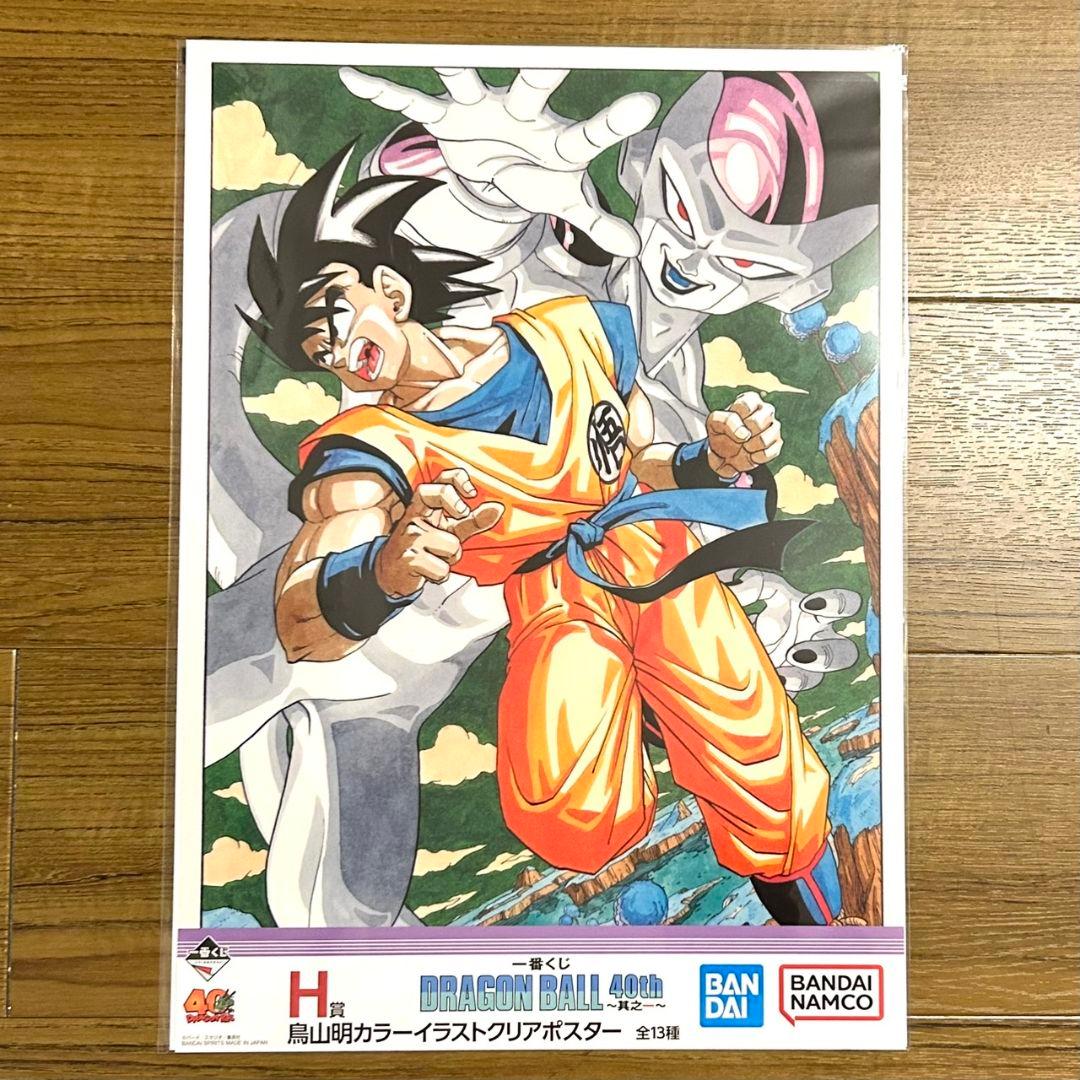 ドラゴンボール 一番くじ ポスター H賞 コンプ 13種 イラストクリアポスター
