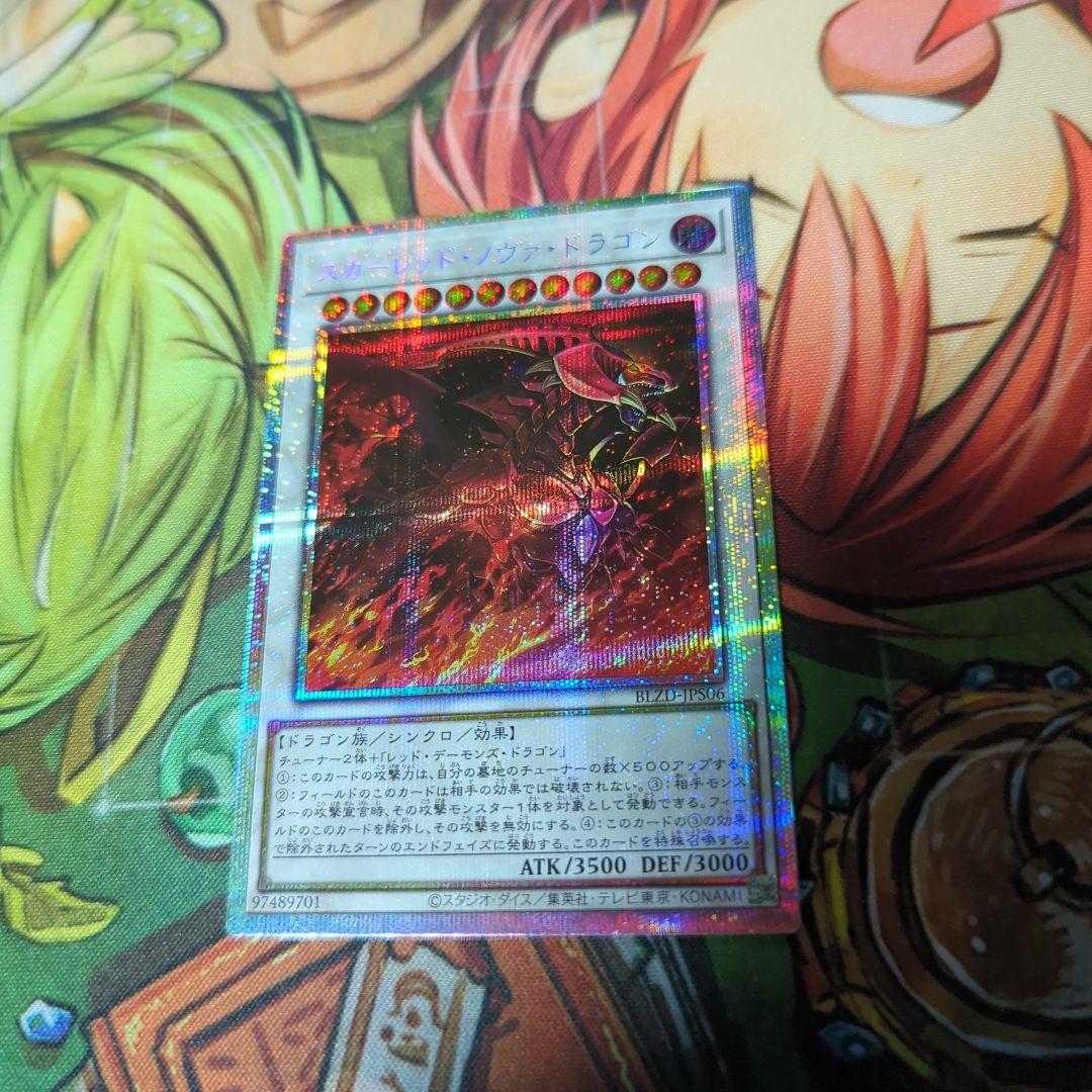 スカーレッドノヴァドラゴン 絵違い プリシク プリズマティック シークレット