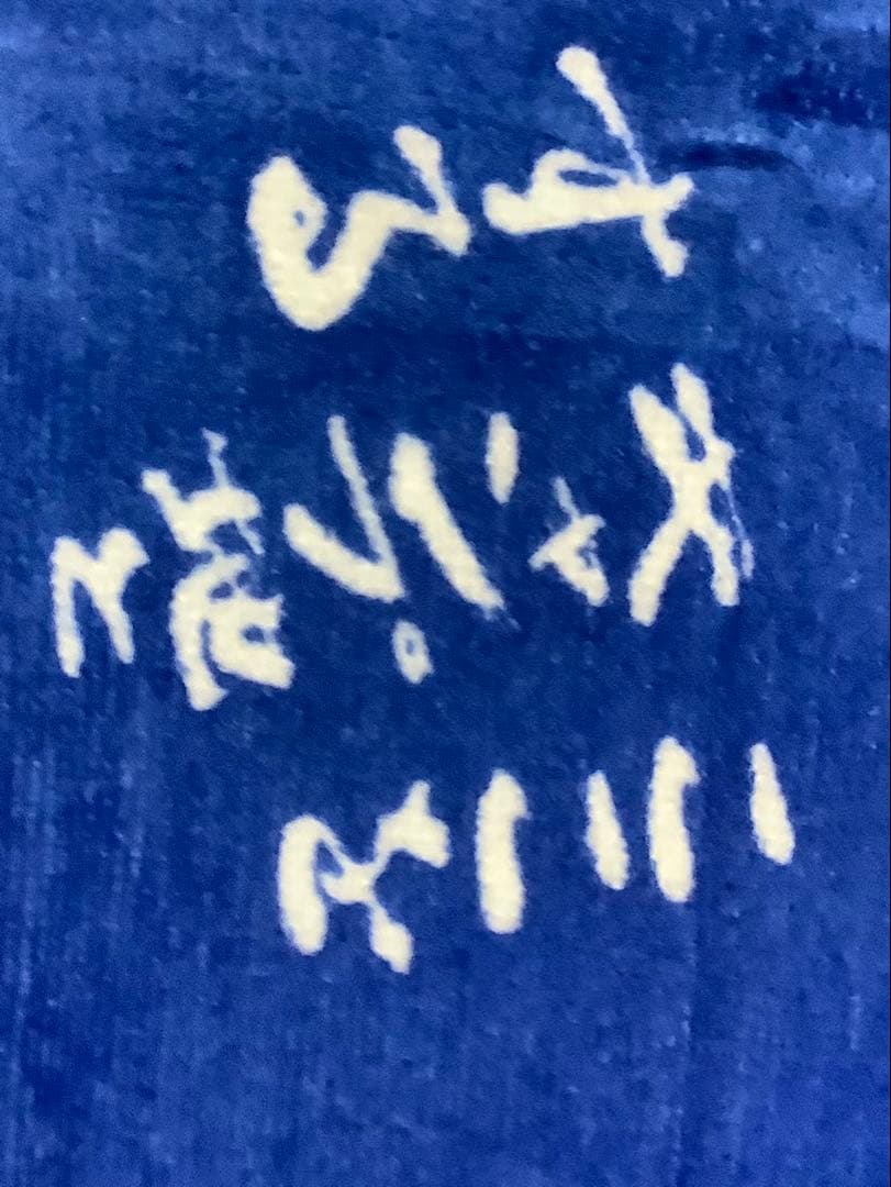 【確認画像】水曜どうでしょう　名台詞　スポーツタオル　ユメミル　チカラ