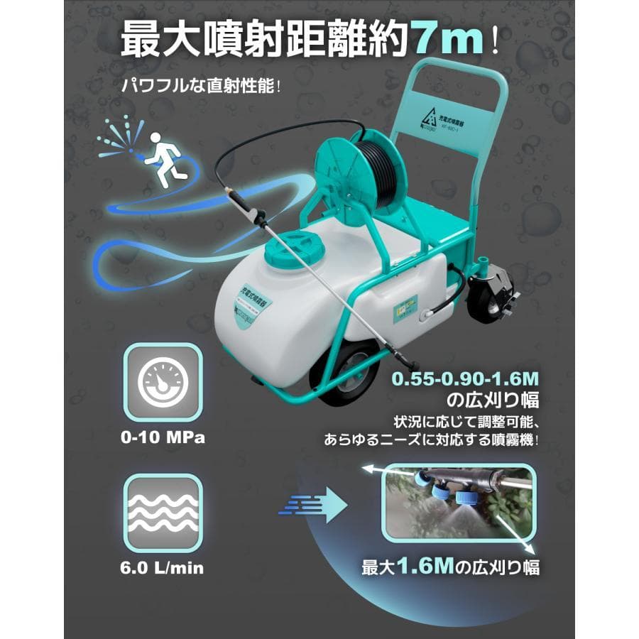 ★NEW！7m直射！★噴霧器 バッテリー式噴霧器 10 Mpa 60L 静音