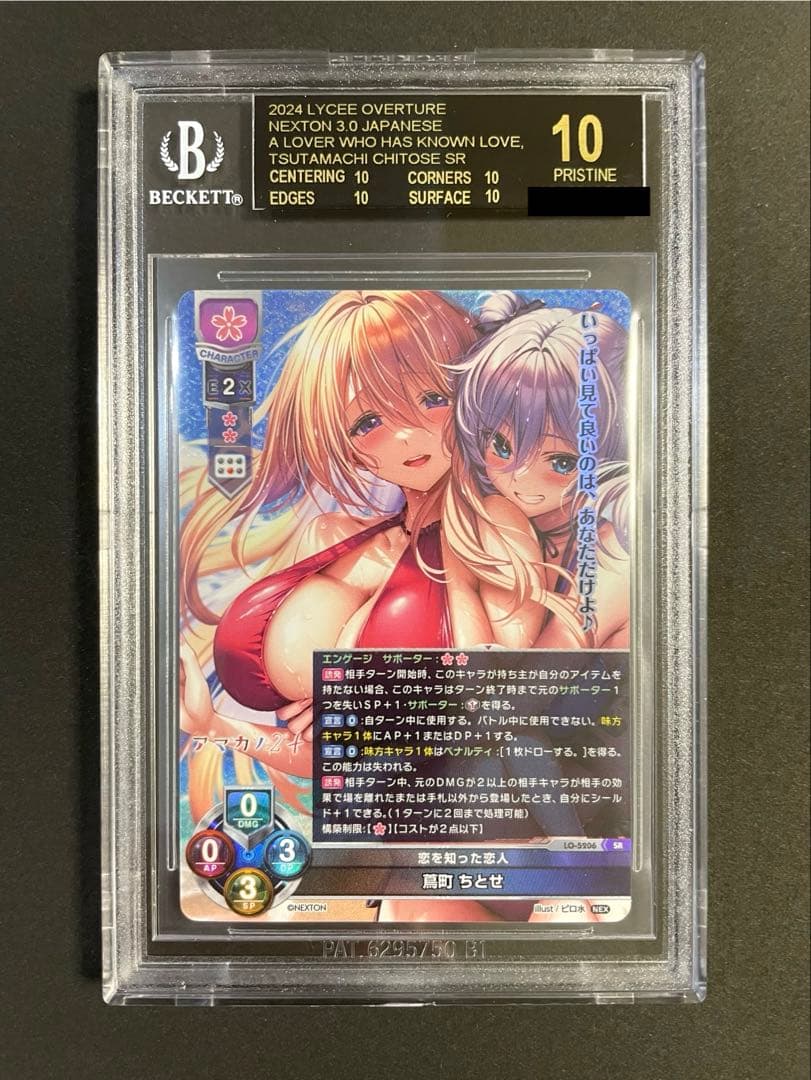 蔦町ちとせ SR BGS10 Lycee リセ ブラックラベル アマカノ 咲來