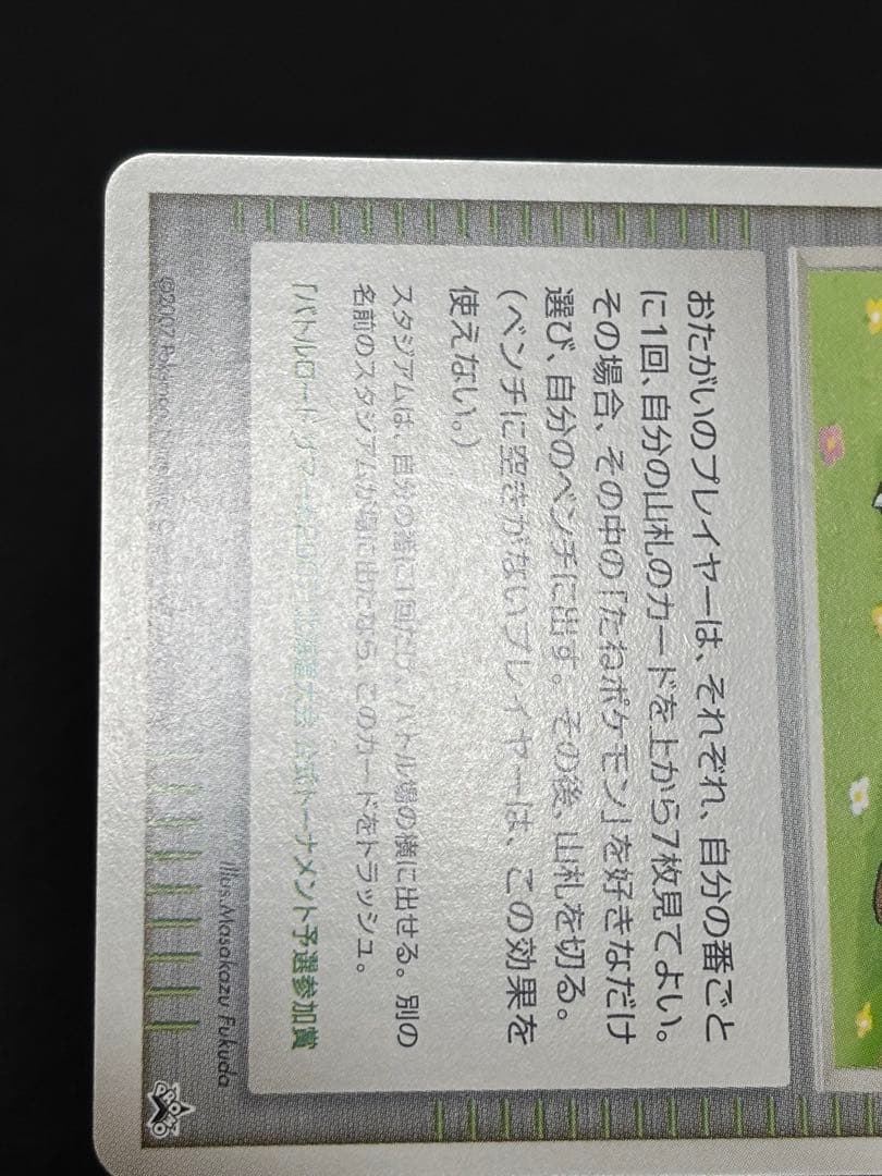 ポケモンパルシティ　北海道　大会　プロモ