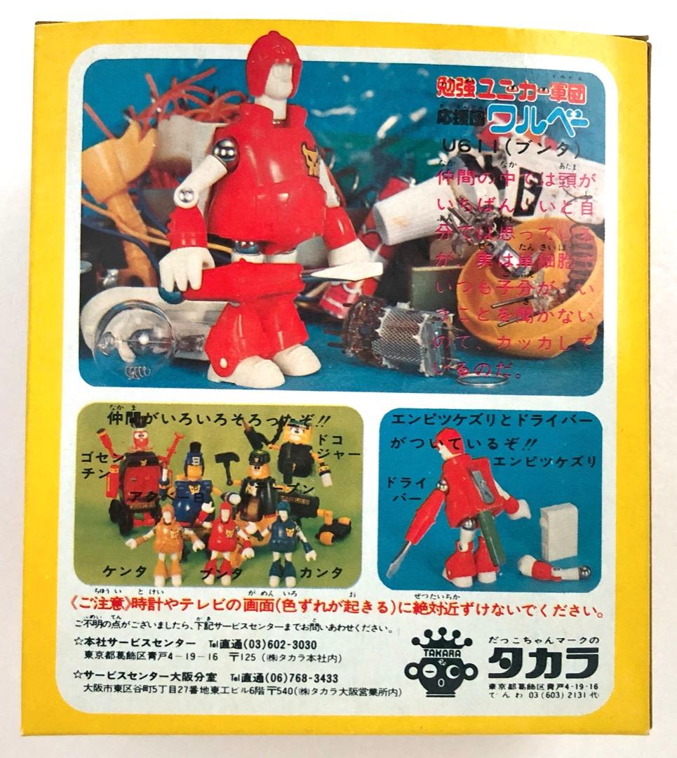 ミクロマン★ワルベー ブンタ★ 未使用 勉強ユニーカー軍団 U611 マグネモ