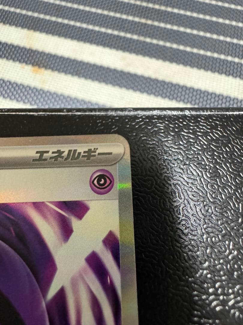 テレパス超エネルギーエラー