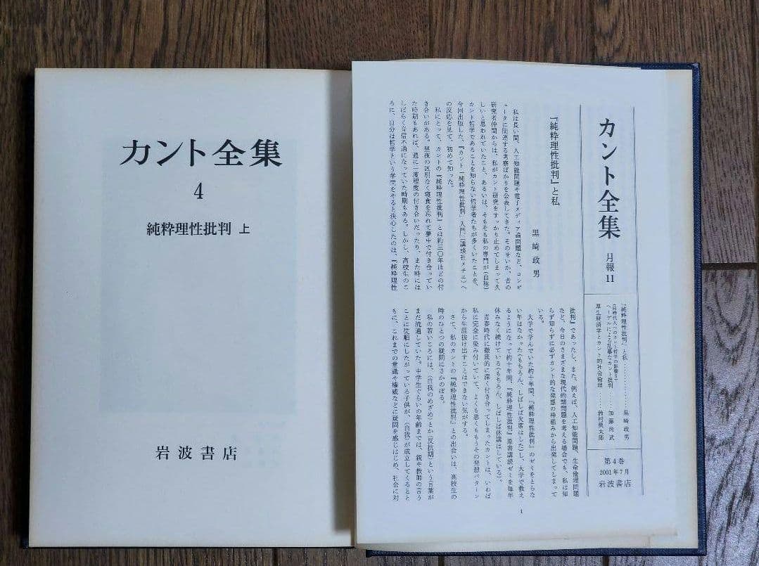 カント全集 　１巻～２２巻・別巻含む23冊　岩波書店