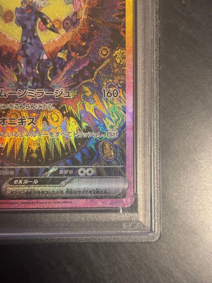 さ*こ様 ブラッキーex SAR PSA10