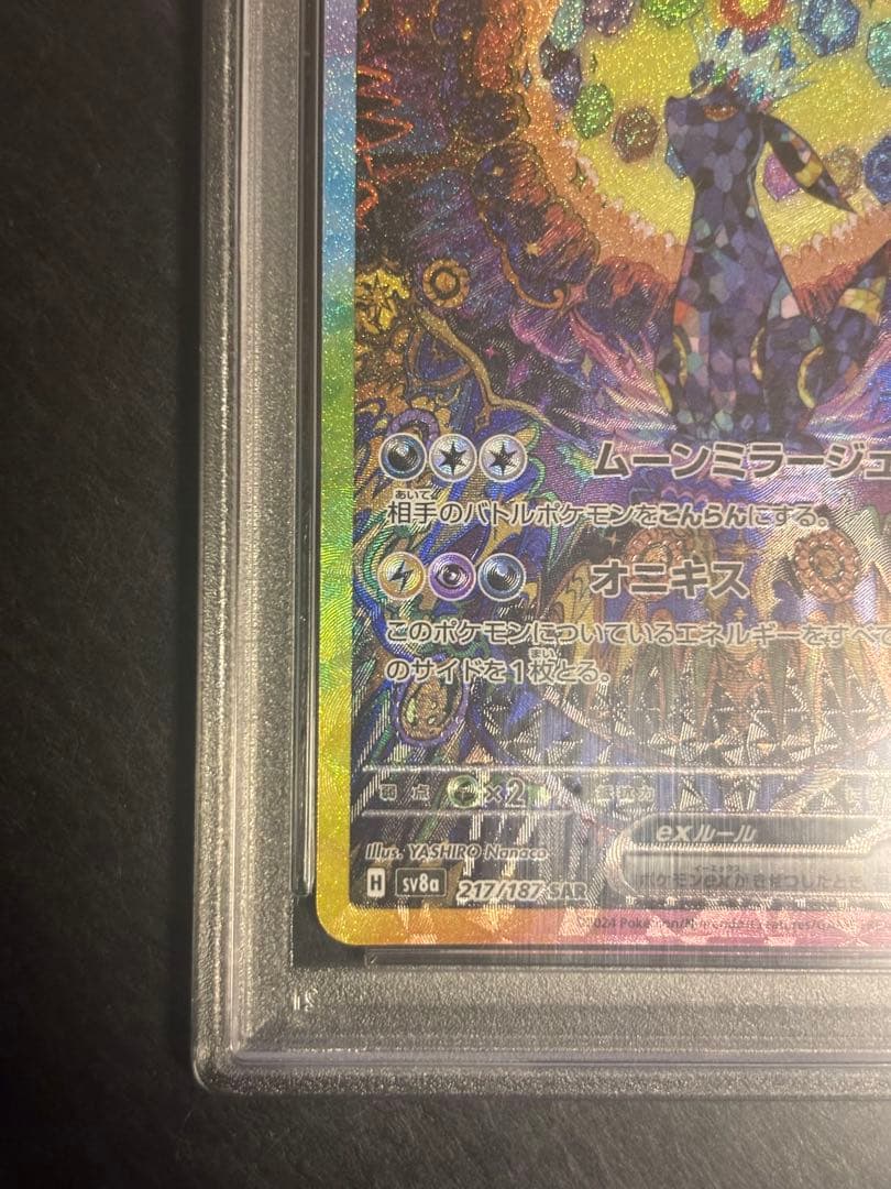 さ*こ様 ブラッキーex SAR PSA10