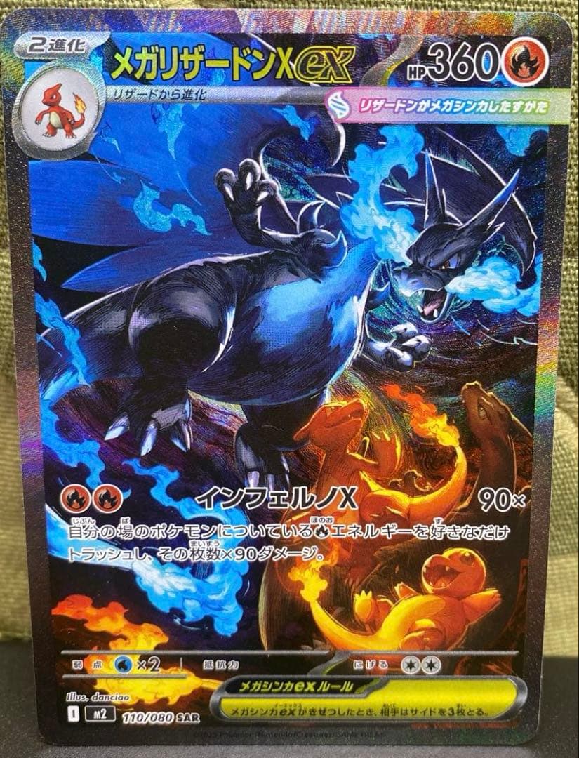 古着屋karasu　メガリザードンex sar