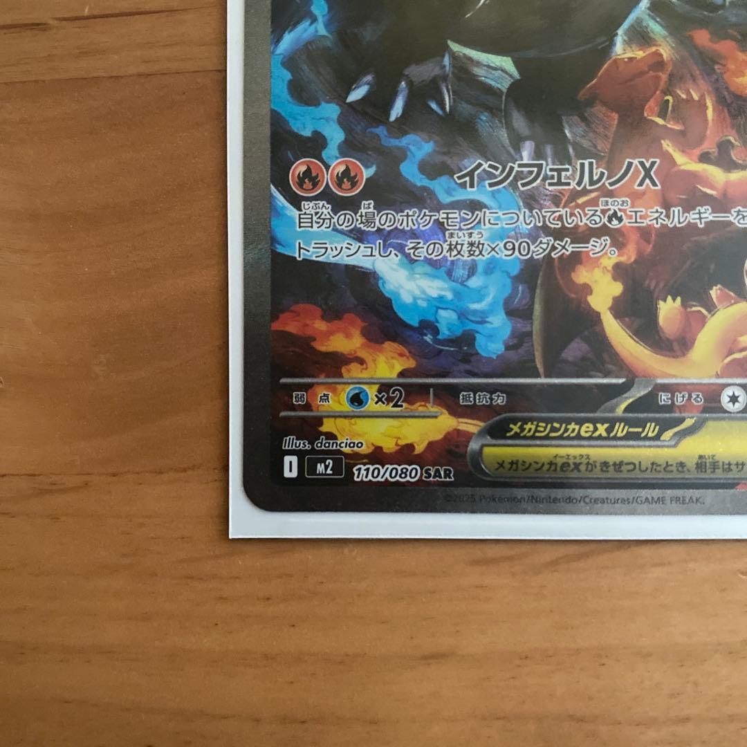 古着屋karasu　メガリザードンex sar