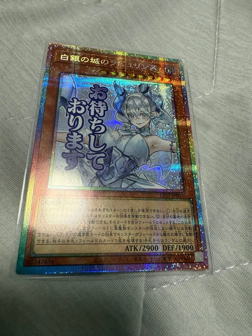 遊戯王　白銀の城のラビュリンス プリシク　美品