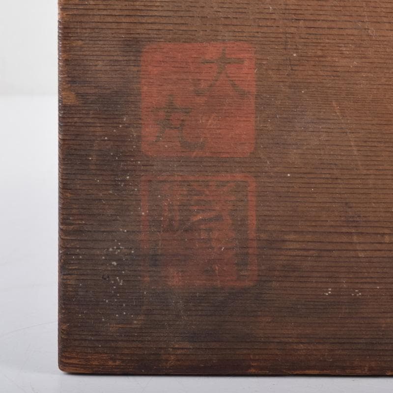 和食器　渦巻文　八角皿　八客　時代箱　C　7941