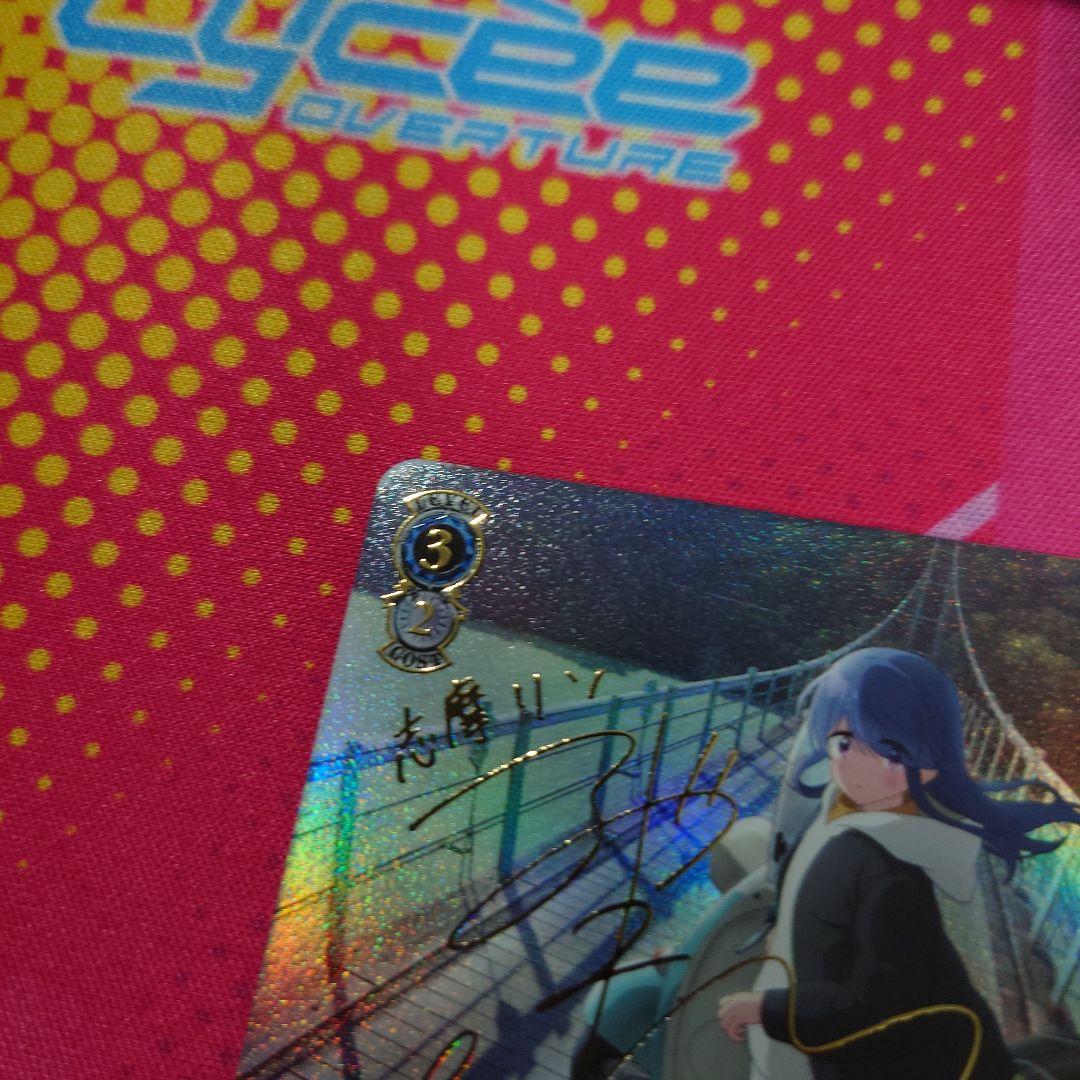 ヴァイスシュヴァルツ ゆるキャン△ 次のキャンプ リン SSP