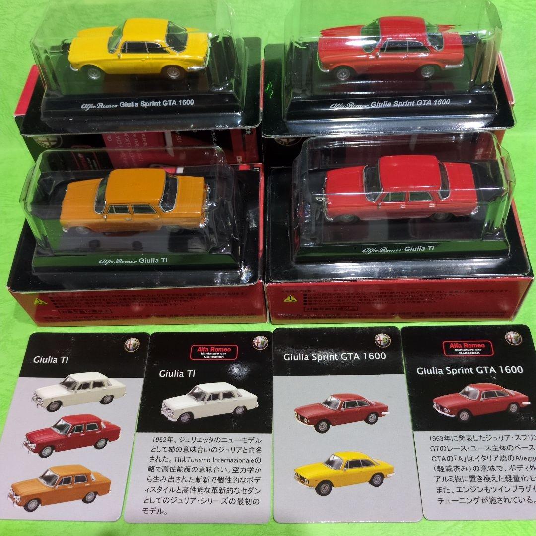 アルファロメオ ミニカーコレクション26個　　KYOSHO