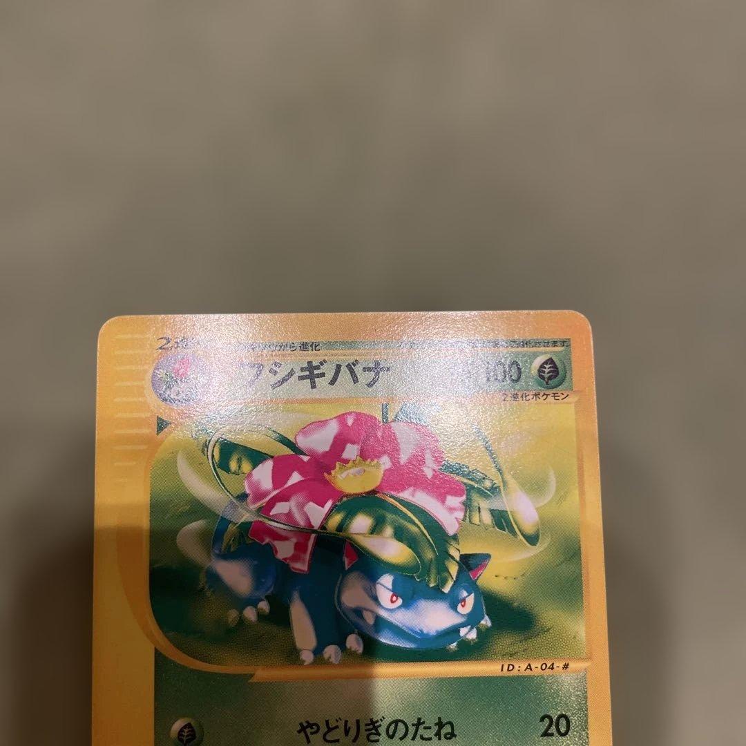 フシギバナ スターターパック 004/029